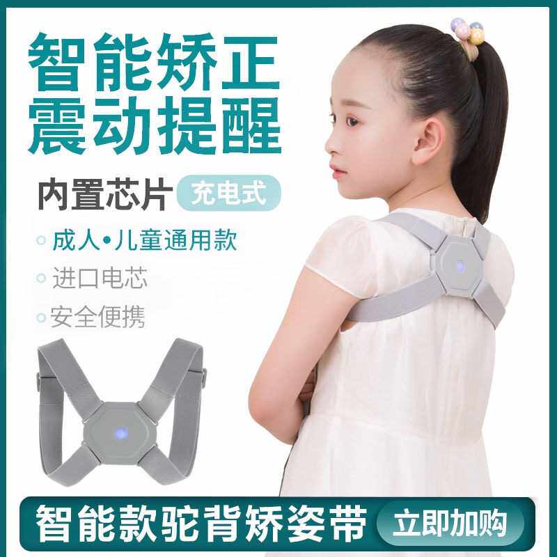 厂家驼背矫正器儿童青少年学生矫正带智能震动男女成年隐形背带