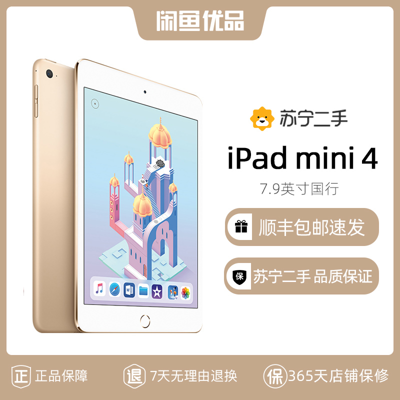 苏宁二手优品 Apple/苹果iPad mini4/mini5 平板电脑2019新款iPad|ruв категории молочные продукты, 数码, 平板电脑 - от Buy2taobao.com для оказания профессиональной услуги покупки агента Taobao