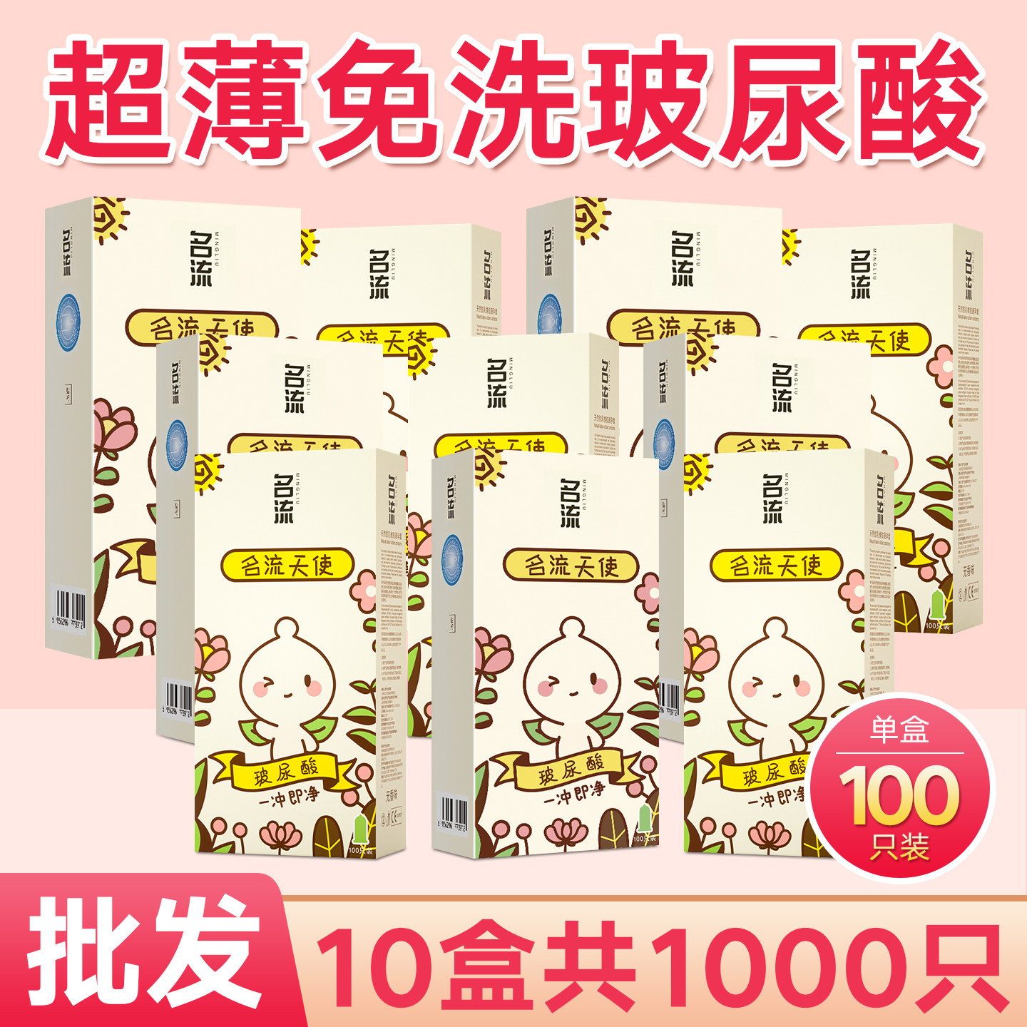 名流之夜玻尿酸避孕套100只装天使安全套子超薄001水溶性批发正品