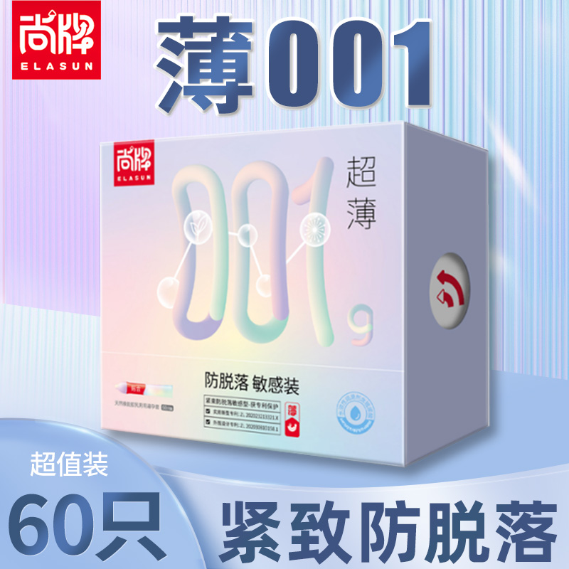 超薄001紧致防脱落玻尿酸免洗水溶性官方正品