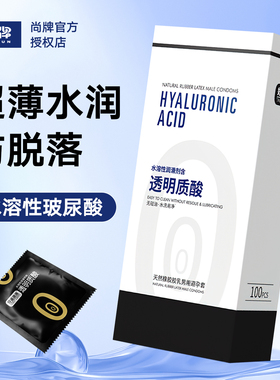 尚牌好运连连玻尿酸避孕套100只超薄001正品官方旗舰店安全套套子