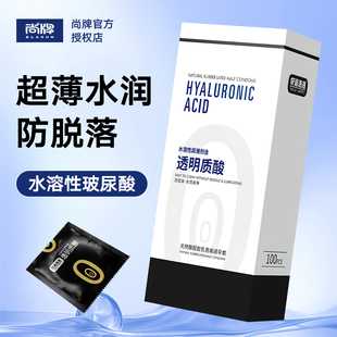 尚牌好运连连玻尿酸避孕套100只超薄001正品官方旗舰店安全套套子