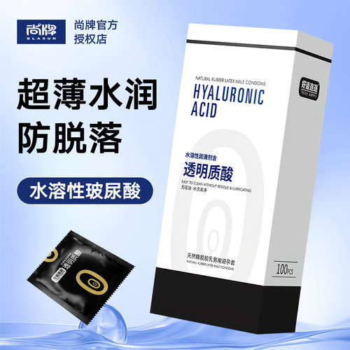 尚牌超水润避孕套防脱落超薄001