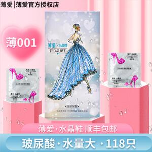 薄爱水晶鞋玻尿酸避孕套108只超薄0.01正品免洗无硅油润滑安全套