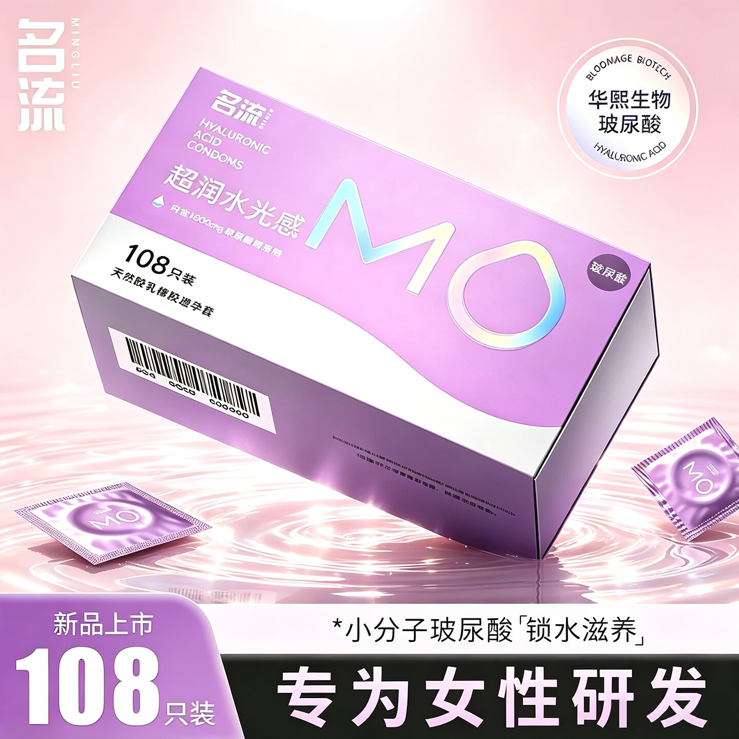 名流MO玻尿酸超润水光感避孕套超薄001超润滑图片