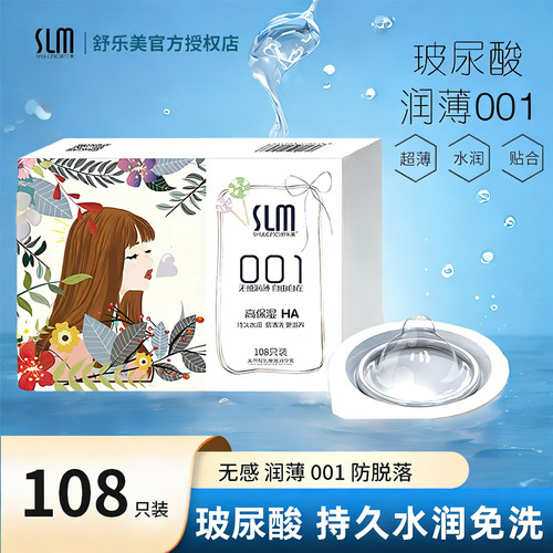 超薄001裸感贴肤水润免洗防脱落官方正品