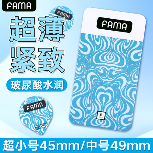 法马小号紧致防脱落玻尿酸避孕套