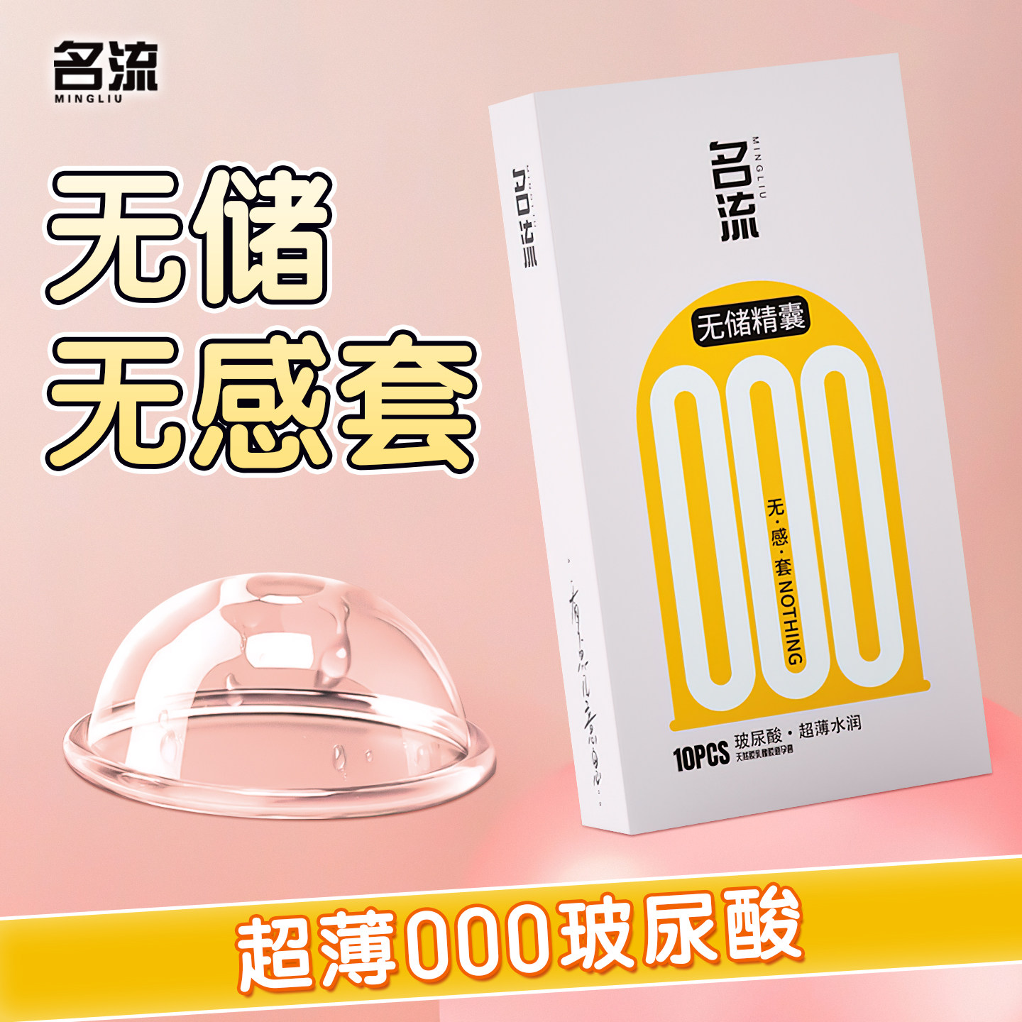 无储000名流超薄避孕套图片