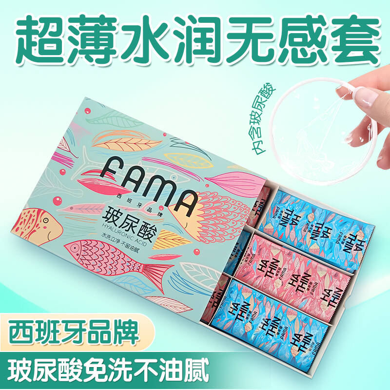 法马FAMA玻尿酸避孕套118只装超薄水润免洗不油腻安全套天然乳胶t