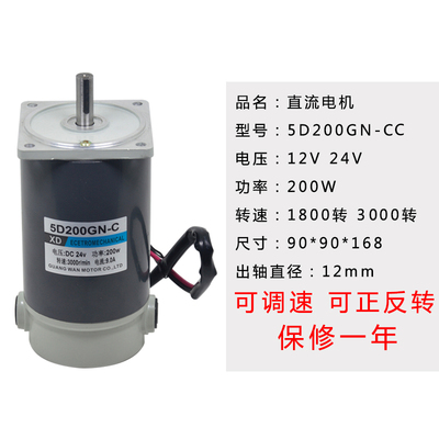 信达12V24V直流电机200W大力矩调速高速电动机微型永磁正反小马达