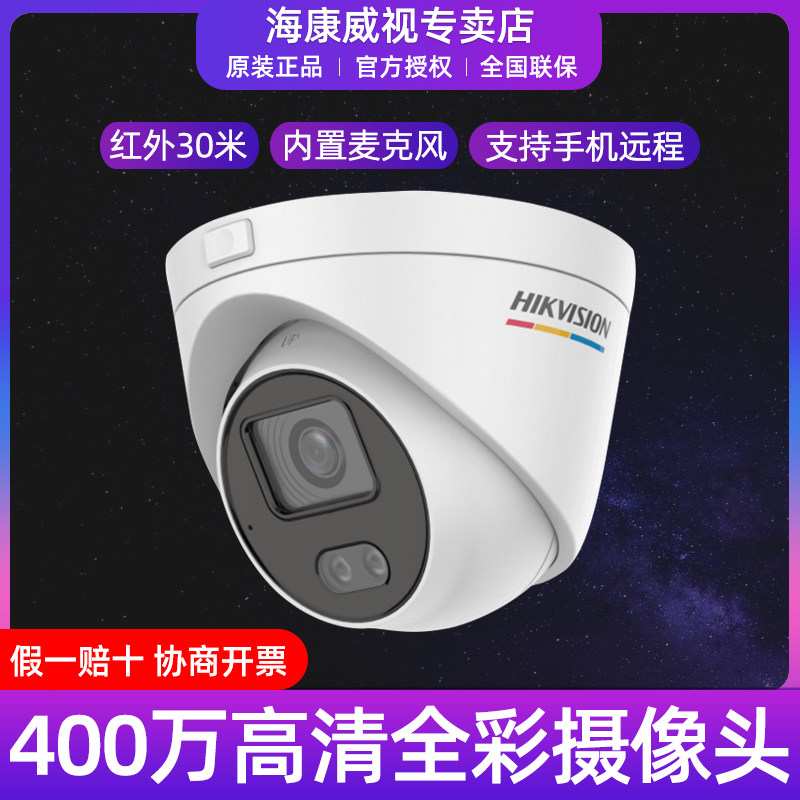 海康二手DS-2CD3347DWD-L 400万高清日夜全彩网络半球摄像机 白光