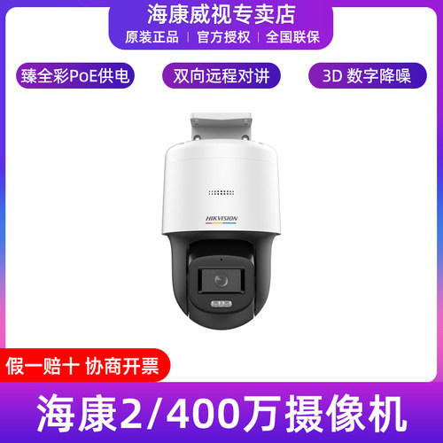 海康威视200万臻全彩PoE球机