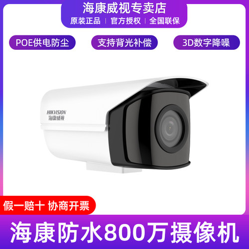 海康威视800万POE高空抛物摄像机