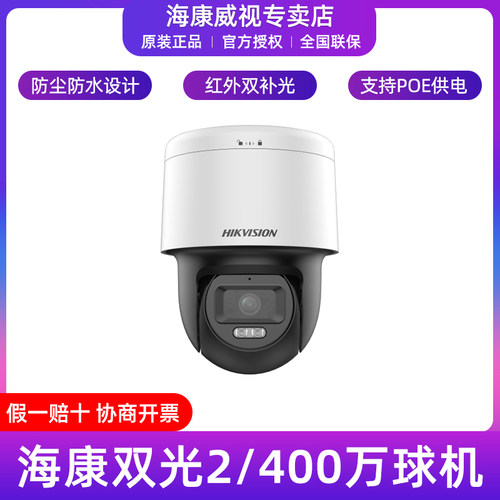 海康威视400万红外网络摄像机