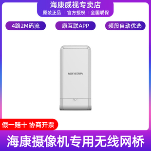 海康威视DS-3WF01A-2NE（S3000P-E）摄像机专用无线网桥1千米