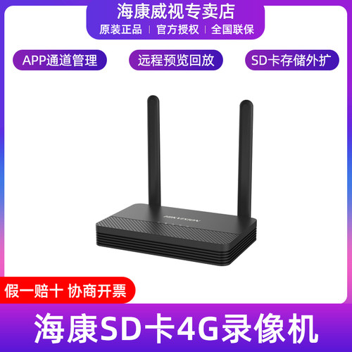 海康威视SD卡存储4G录像机