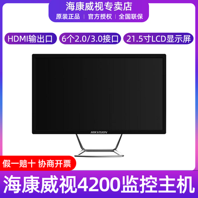 海康二手iVMS-4200H-M监显4200一体机21.5英寸FHD全高清LCD显示屏