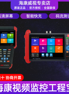 海康 二手 样品 DS-1T02  高清屏幕码流测试视频监控工程宝