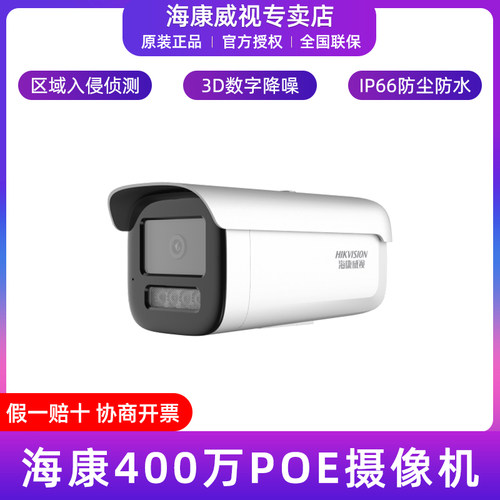 海康威视400万入侵侦测POE摄像机