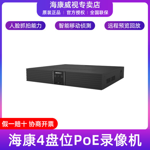 海康威视32路4盘位PoE录像机