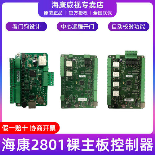 海康威视485通讯门禁控制器