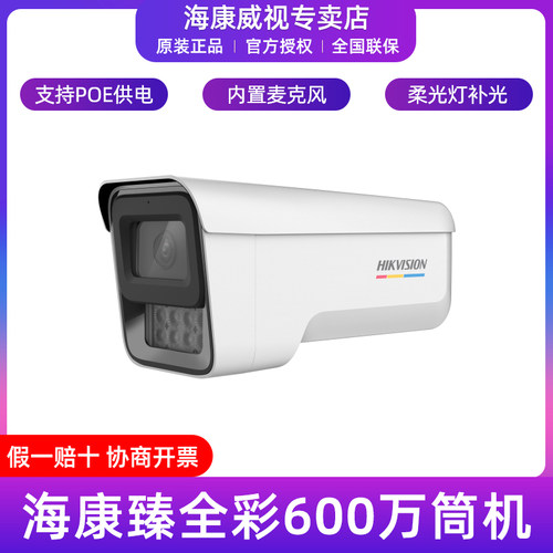 海康威视600万全彩POE摄像机