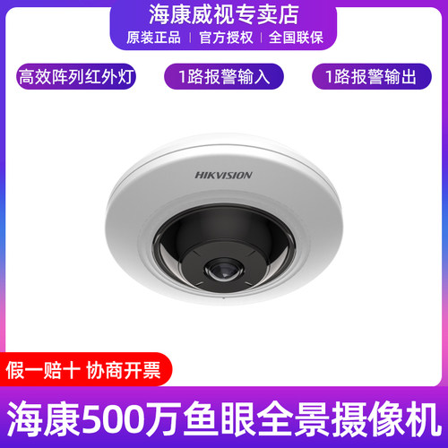 海康威视500万鱼眼全景摄像机