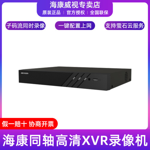 海康威视16路XVR模拟录像机