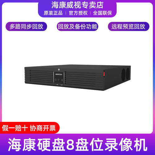 海康威视32路8盘位硬盘录像机