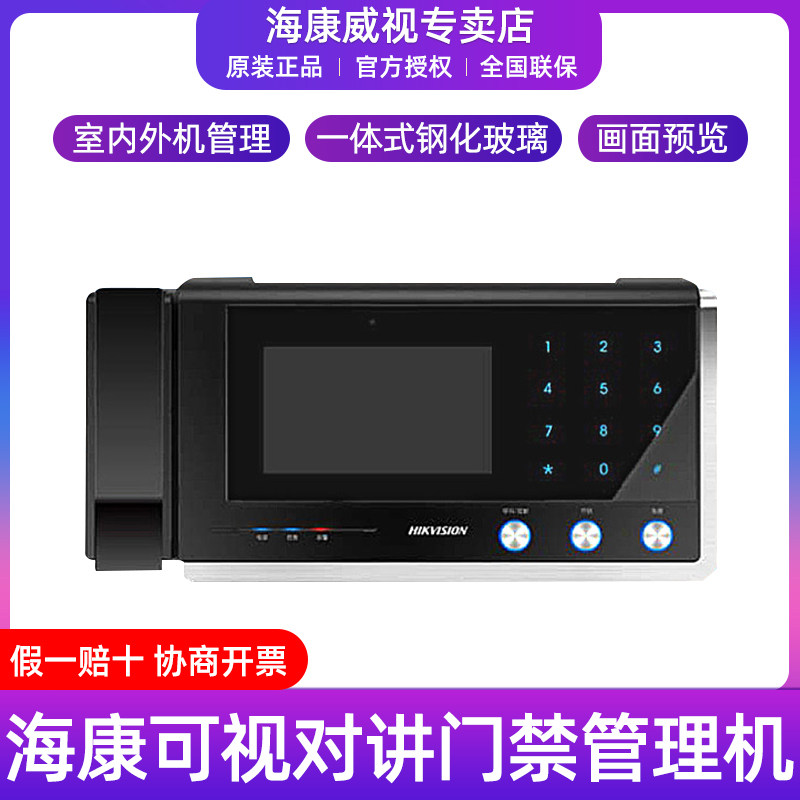 海康二手可视对讲管理机DS-KMJ-801代DS-KM8301楼宇门禁管理中心