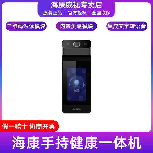 海康威视触摸竖屏测温门禁一体机