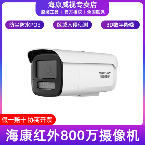 海康威视800万POE红外摄像机