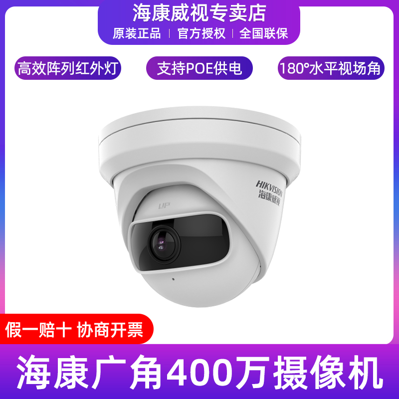 海康威视400万POE红外摄像机