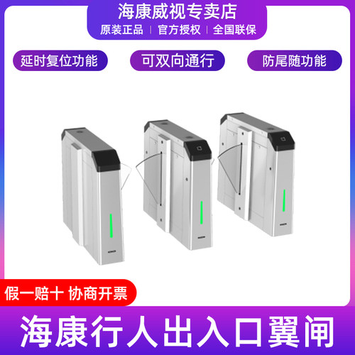 海康威视323S系列出入口翼闸