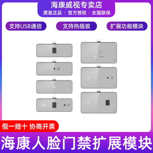 海康威视F72人脸门禁扩展模块