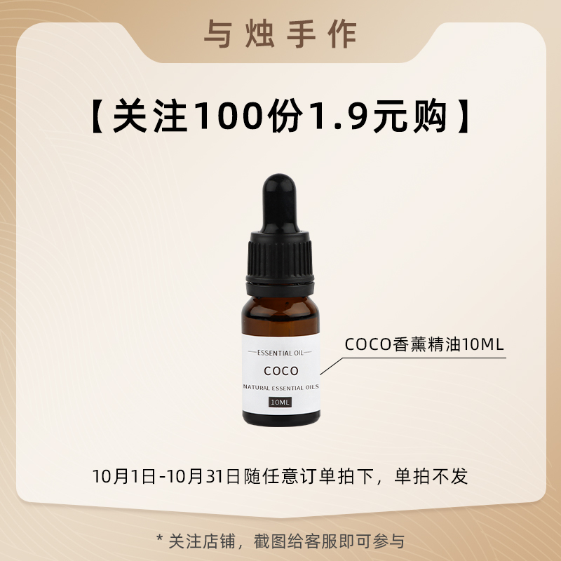 【关注100份限量1.9元购】香薰精油10ml 10.1-31 随任意订单拍下