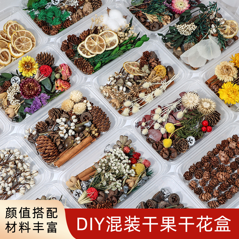 圣诞干果干花盒肉桂松果DIY材料