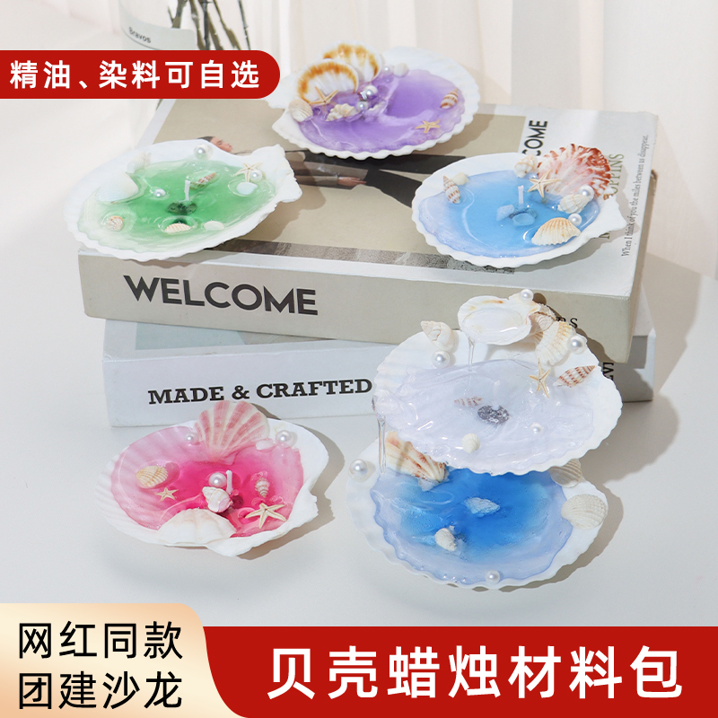 贝壳香薰蜡烛diy材料水晶果冻蜡