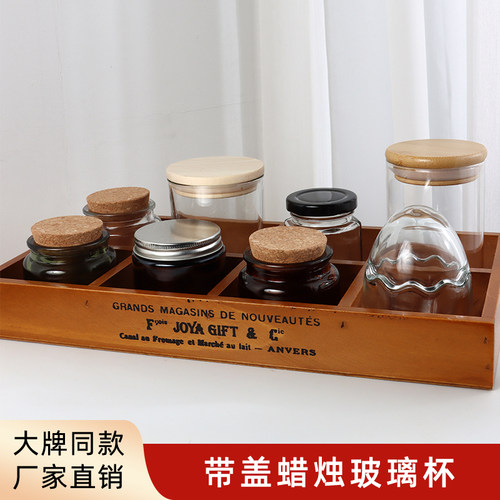 手工香薰蜡烛带盖玻璃杯容器瓶子