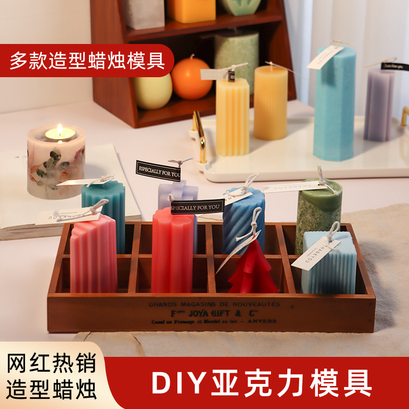 亚克力模具手工diy香薰蜡烛