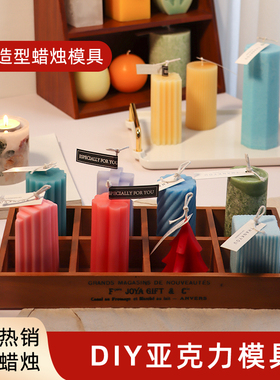 亚克力模具自制香薰蜡烛手工diy创意球形圆椎方形圆柱透明PC模型