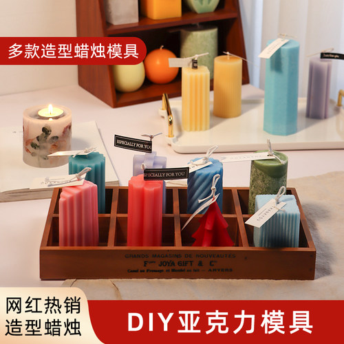 亚克力模具手工diy香薰蜡烛