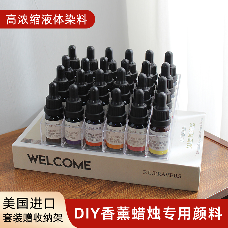 DIY香薰蜡烛专用液体染料