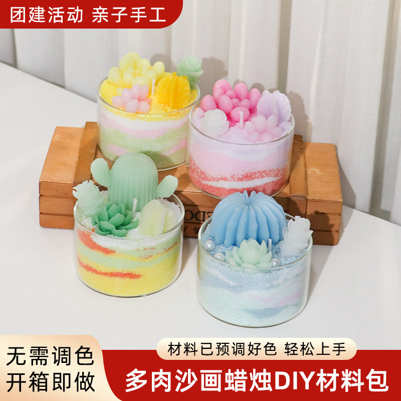 自制多肉沙画香薰蜡烛diy材料包植物仙人掌手工团建活动伴手礼品
