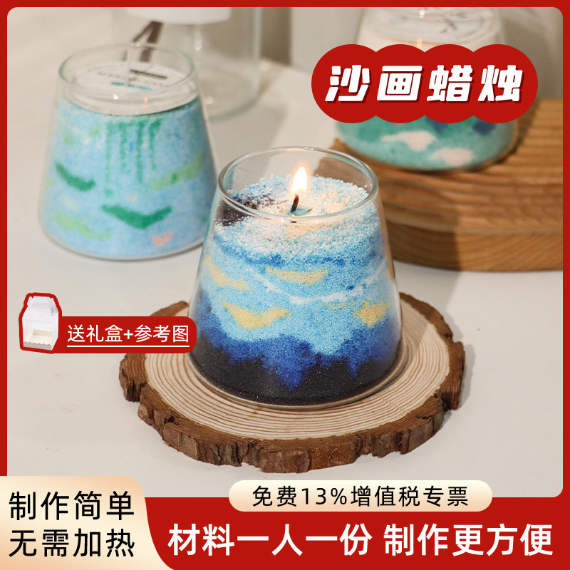 自制沙画香薰蜡烛diy材料包活动