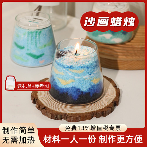 自制沙画香薰蜡烛diy材料包活动