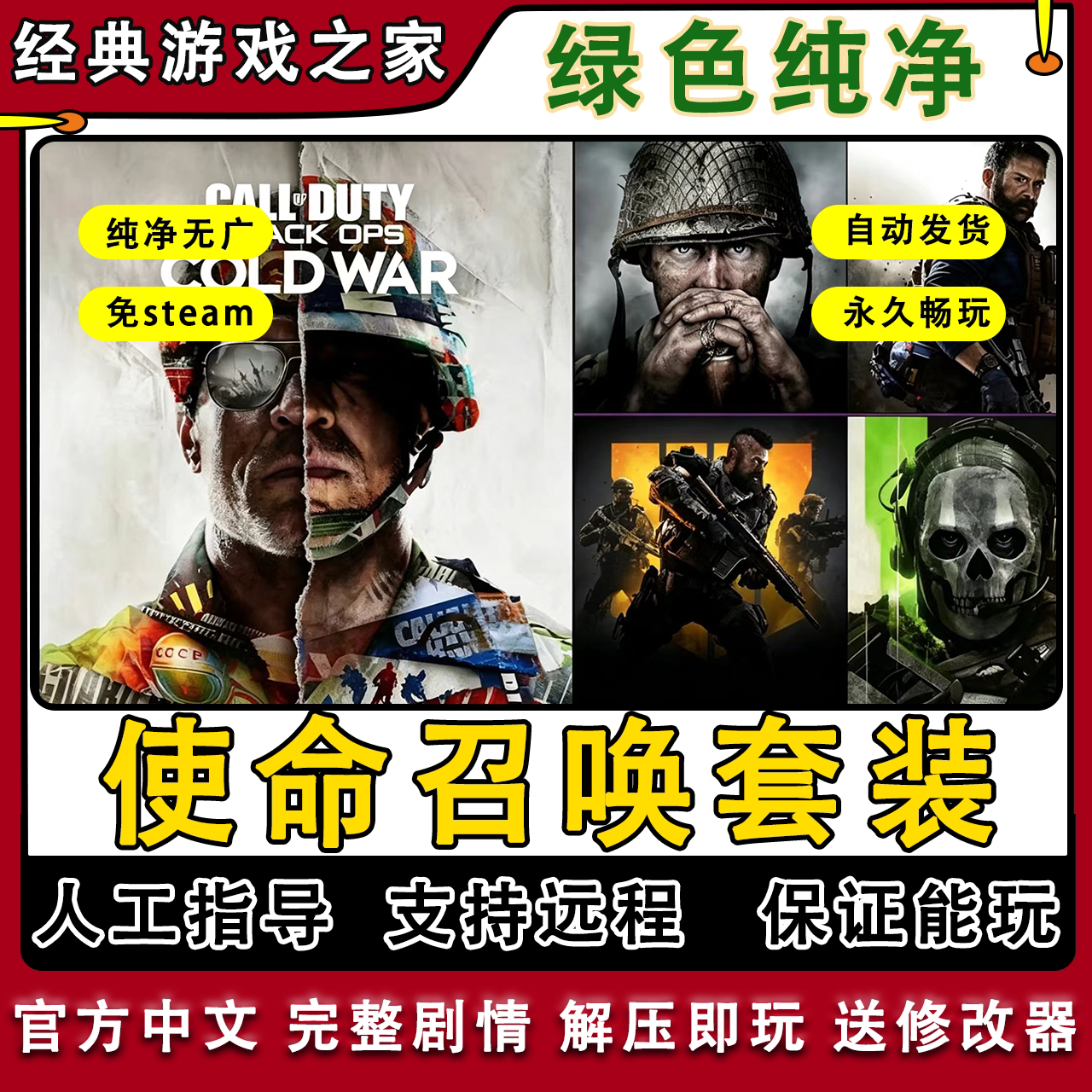 使命召唤16 18 19中文20 21COD14 17全剧情单机游戏免steam学习版