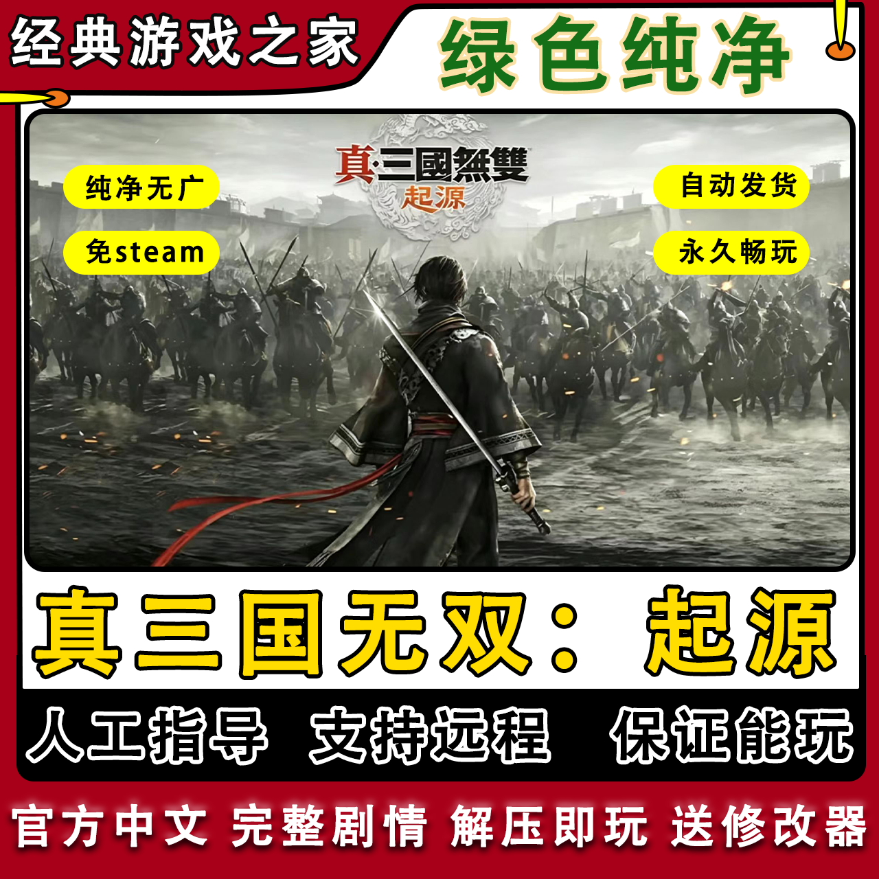 真三国无双4单机游戏PC电脑支持win7\8\10\11怀旧经典完整版
