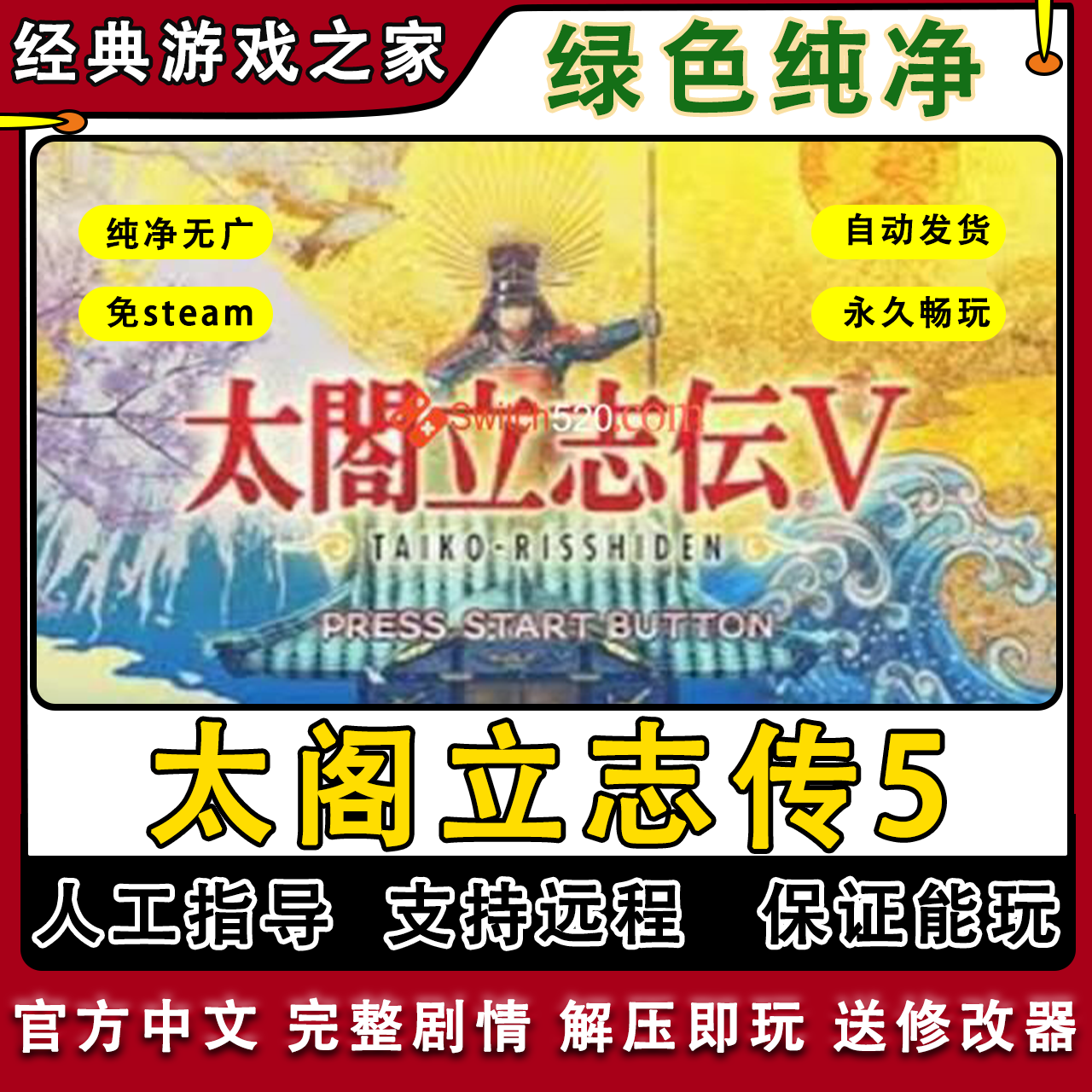 太阁5立志传V DX高清重制版V1.2.1送修改器PC电脑单机游戏