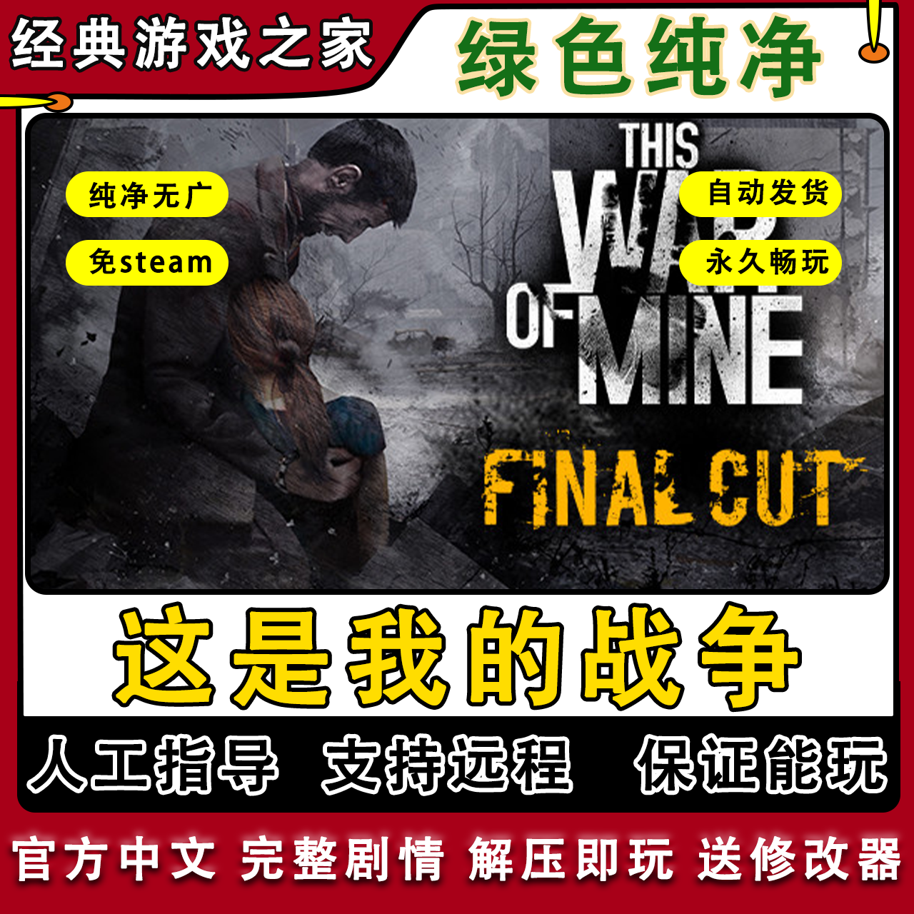 steam这是我的战争无限背包这是我的战争手机版破解安卓手机版